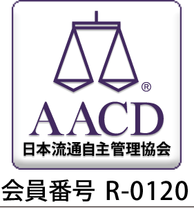 日本流通自主管理協会AACD