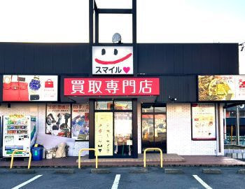 笛吹市リサイクルショップスマイルワールド石和店・販売買取質のことならスマイルワールド石和へ